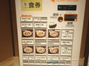 奈良中華そば 小麦の詩