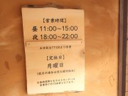 奈良中華そば 小麦の詩