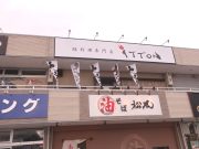 豚料理専門店 ITTON(いっとん)