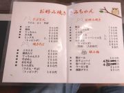 お好み焼き きみちゃん