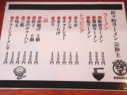 杉ヶ町ラーメン そしじ