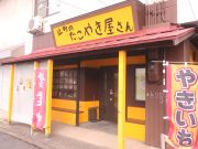 辻町のたこやき屋さん