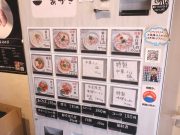 ラーメン家 あかぎ