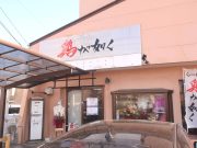 鶏が如く 塩たいおう外伝