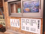 三輪 わわわ本舗