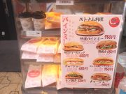 バインミーはなちゃん Banh My VIET NAM