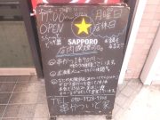 串かつ いど家 （いどやん）