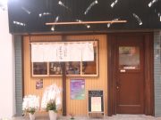 おばんざいと日本酒 まめかな