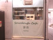 Sourdough Cafe NEINA 寧奈