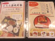 とろろめし 山和