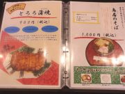 とろろめし 山和