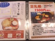 とろろめし 山和