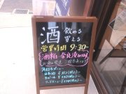 澤田酒造 蔵元直売所・角打ち処