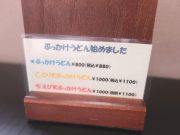 手打ちうどん 日々麺麺 﨑屋