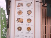 手打ち蕎麦 喜作