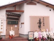 手打ち蕎麦 喜作